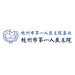 杭州市第一人民医院