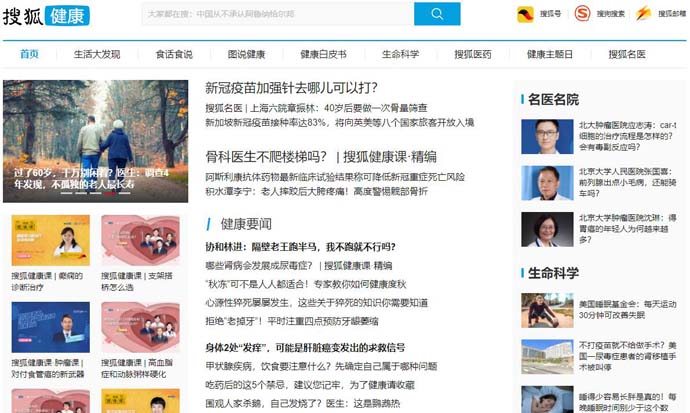 搜狐健康