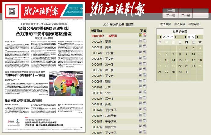 浙江法制报