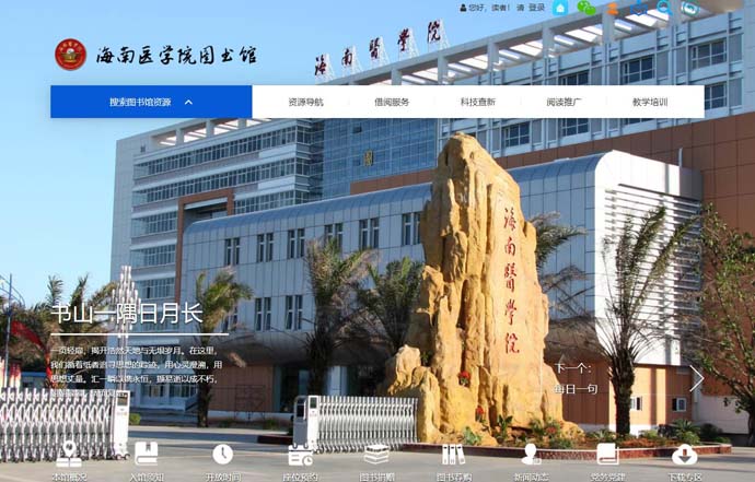 海南医学院图书馆