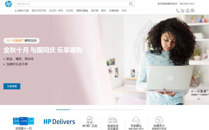 惠普商城