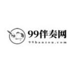99伴奏网