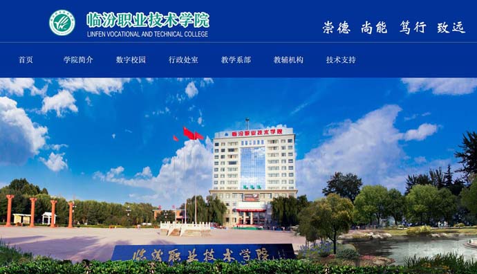 临汾职业技术学院