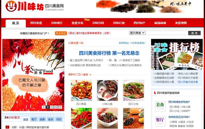四川美食网