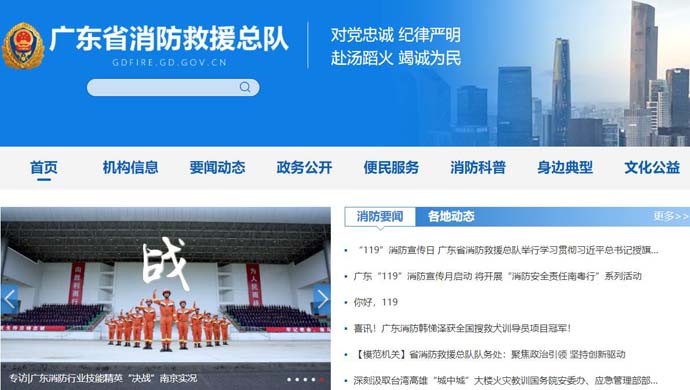 广东消防网