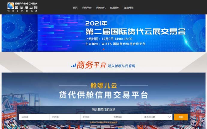 中国国际海运网