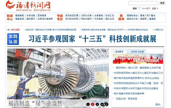 福清新闻网