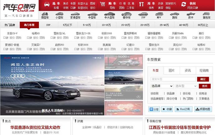 汽车口碑网