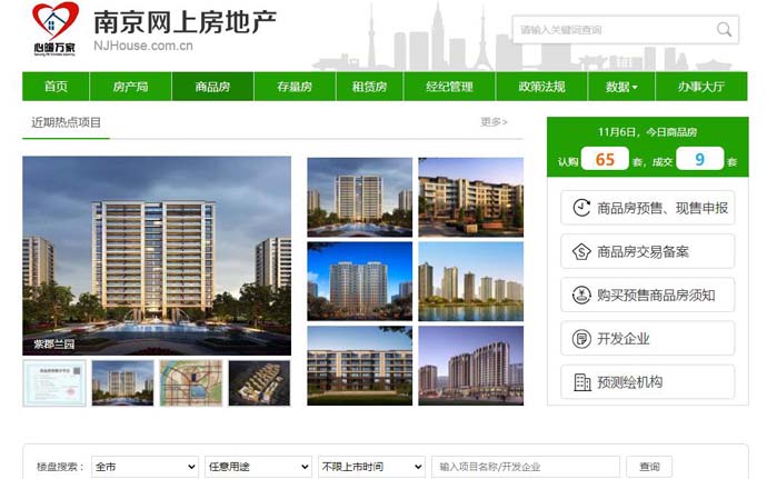 南京网上房地产
