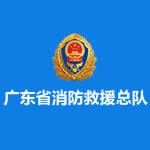 广东消防网