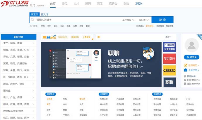 江门领航人才网