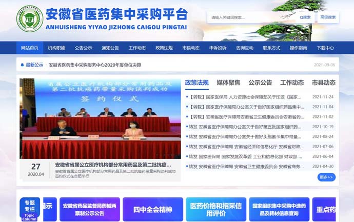 安徽省医药集中采购平台