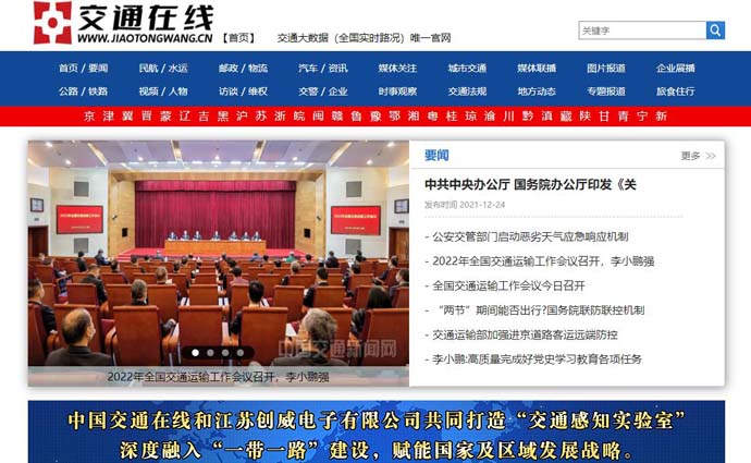 中国交通在线