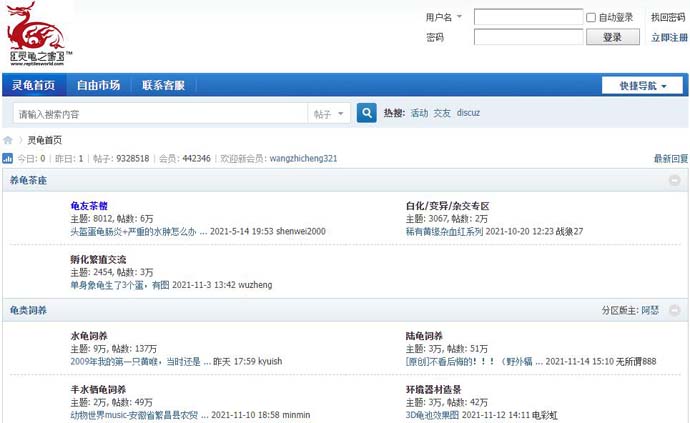 灵龟之家论坛