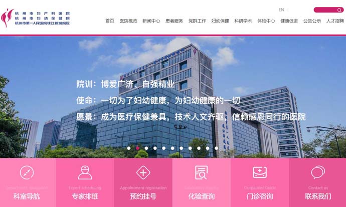 杭州妇产科医院