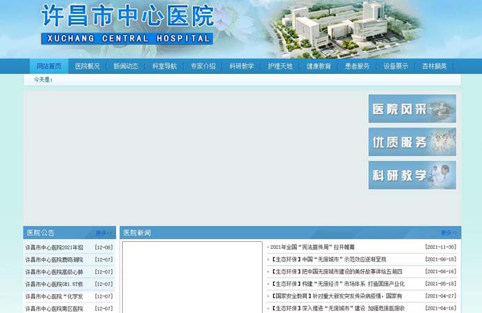 许昌市中心医院