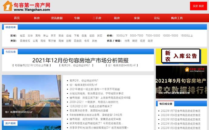 句容第一房产网