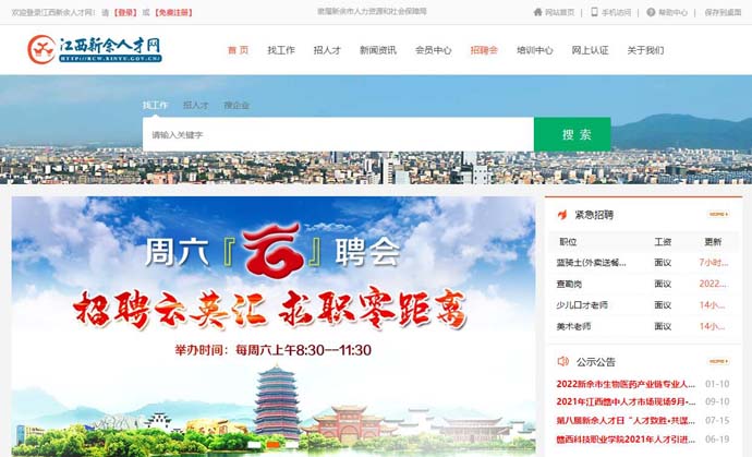 江西新余人才网