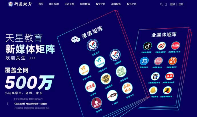 天星教育网