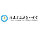 龙海一中