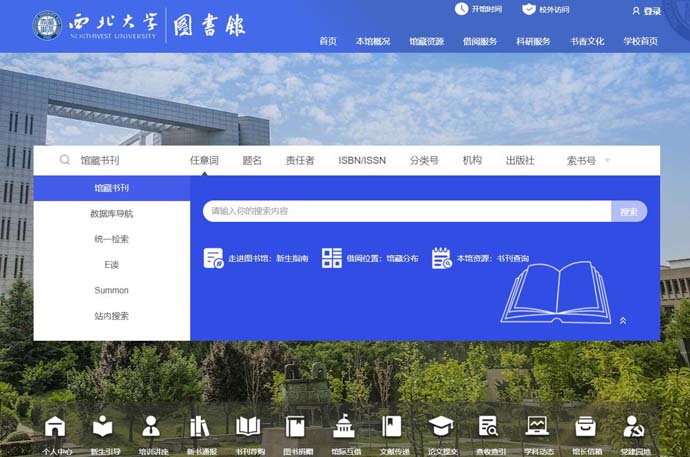 西北大学图书馆