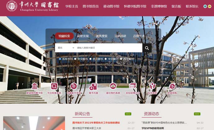 常州大学图书馆