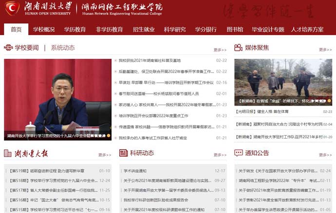 湖南网络工程职业学院