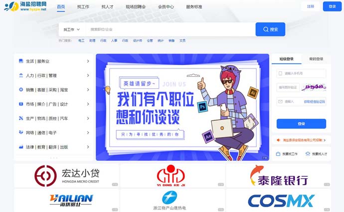 海盐人才招聘网