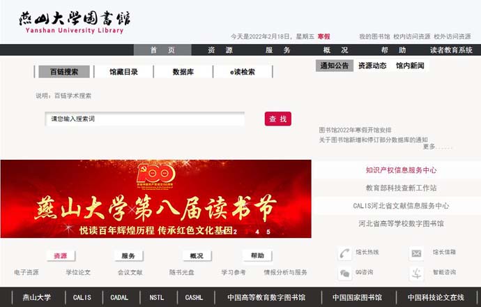 燕山大学图书馆