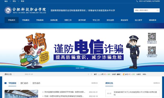 合肥科技职业学院