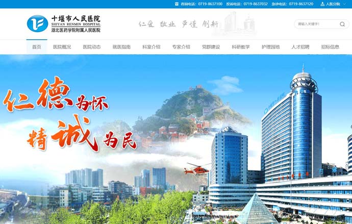 十堰市人民医院