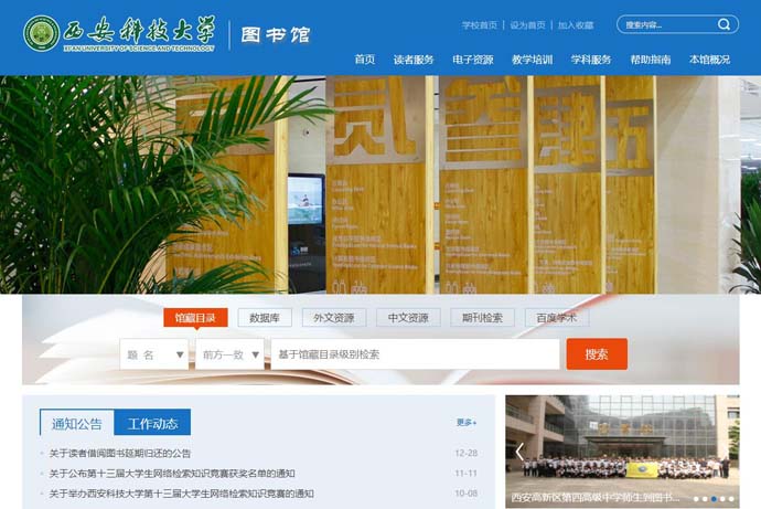 西安科技大学图书馆