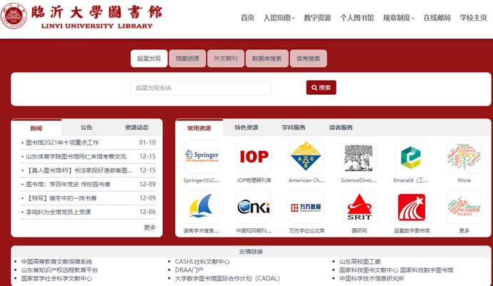 临沂大学图书馆