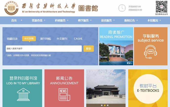 西安建筑科技大学图书馆