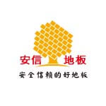 安信地板
