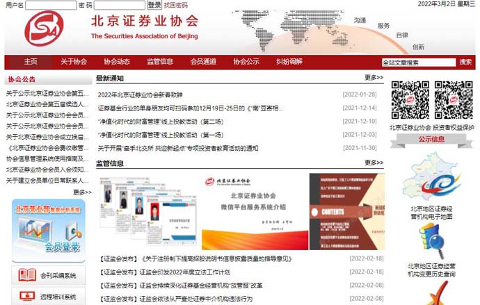 北京证券业协会