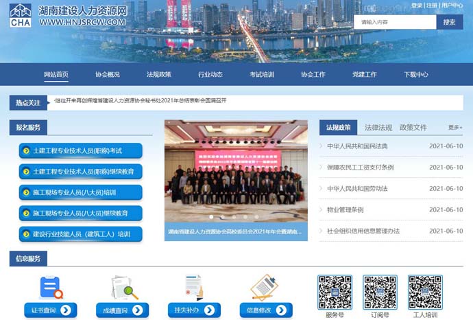 湖南建设人力资源网