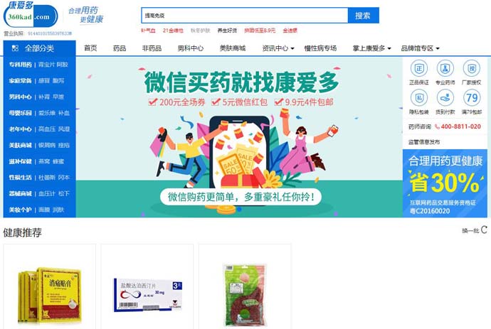 康爱多网上药店