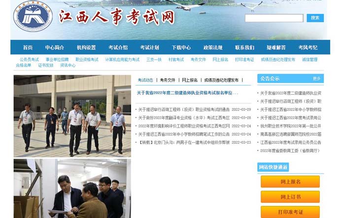 江西人事考试网