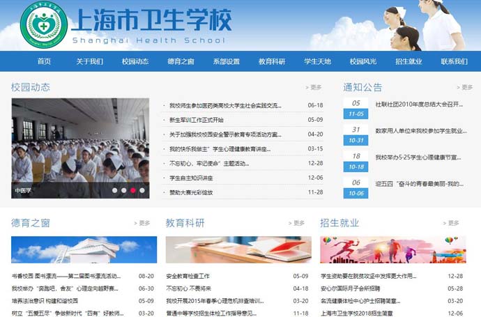 上海市卫生学校