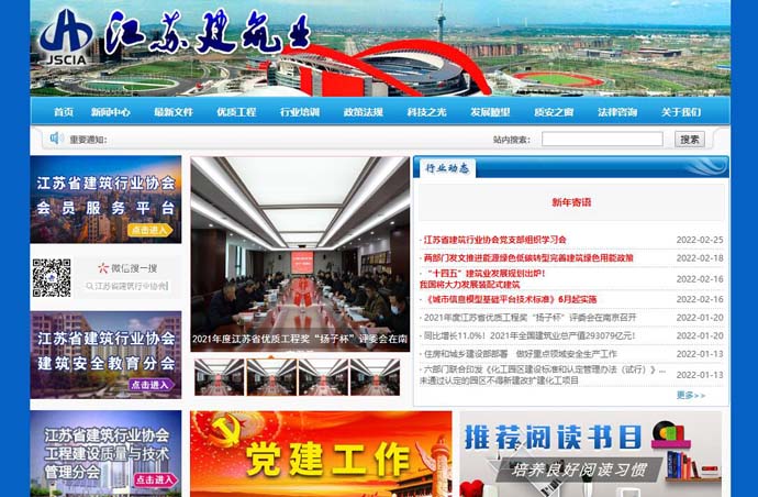 江苏建筑业网