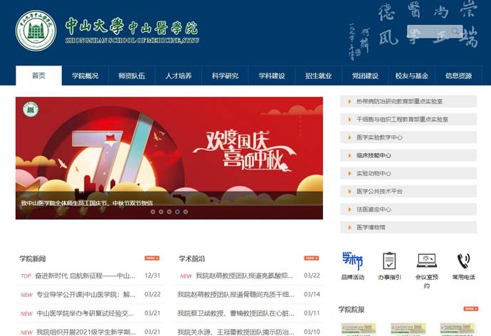 中山医学院