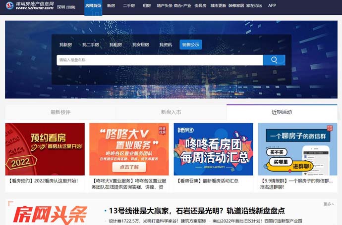 深圳房地产信息网