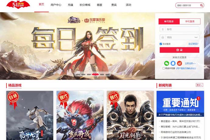 51游戏