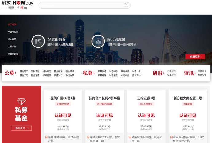 好买基金网