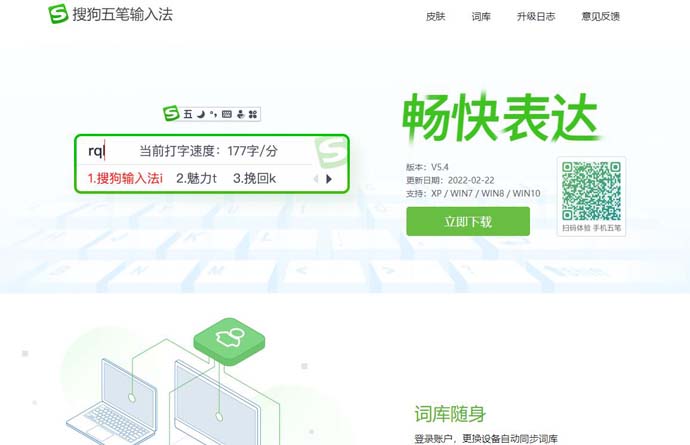 搜狗五笔输入法