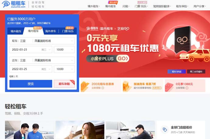 租租车