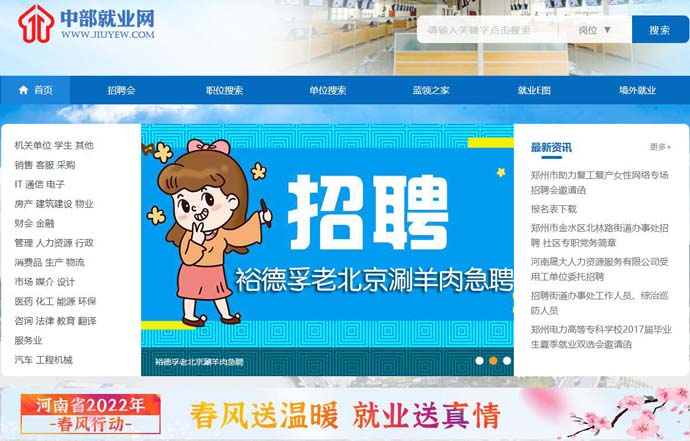 中部就业网