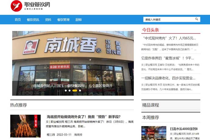 职业餐饮网