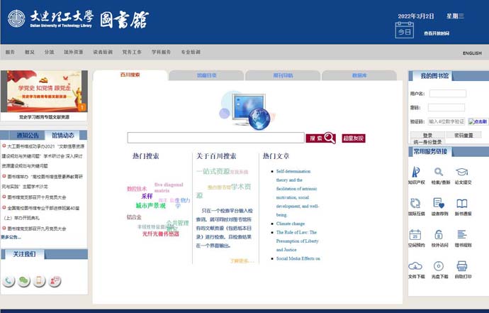 大连理工大学图书馆